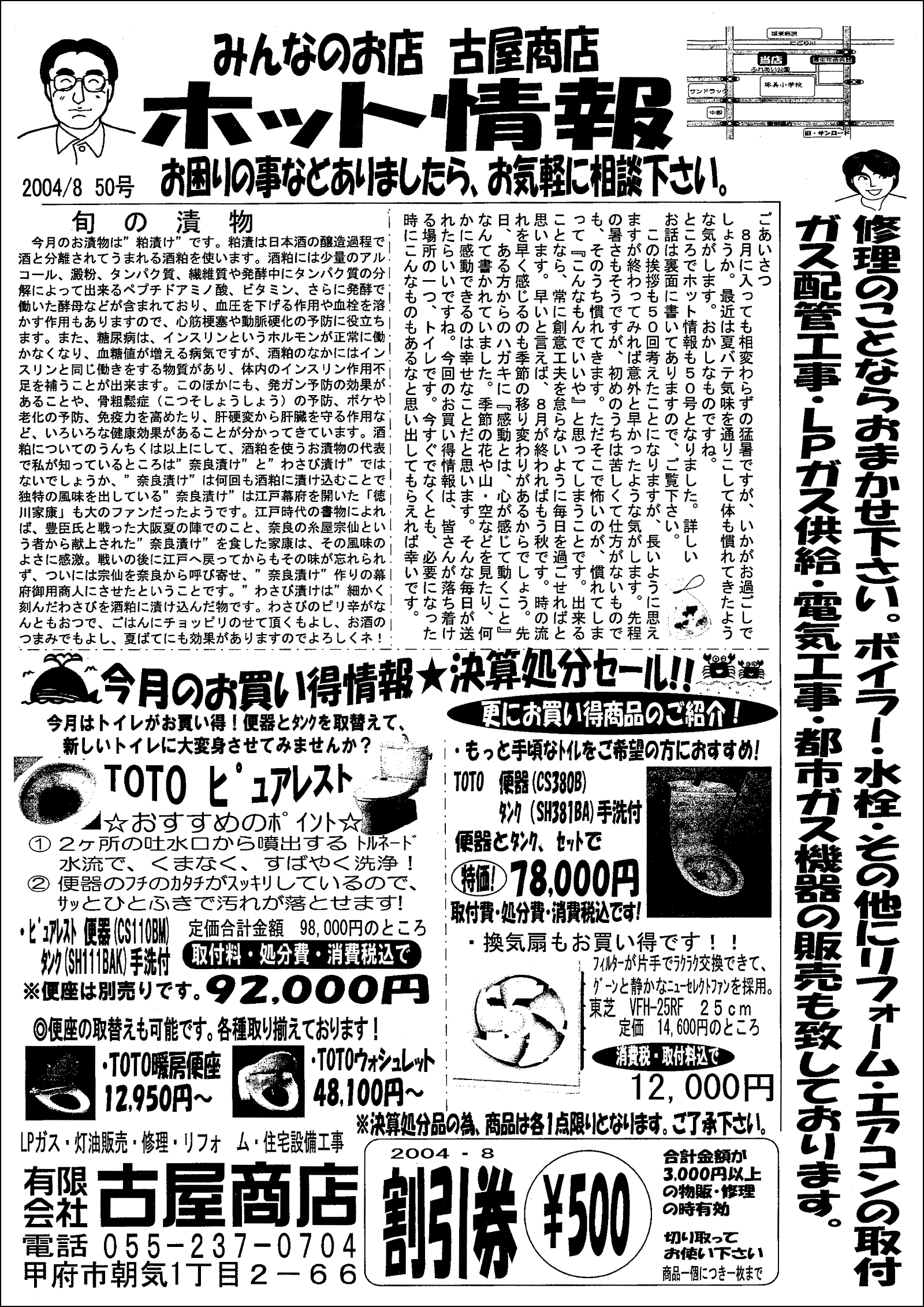 創刊当時からの主なバックナンバーデータ　50号