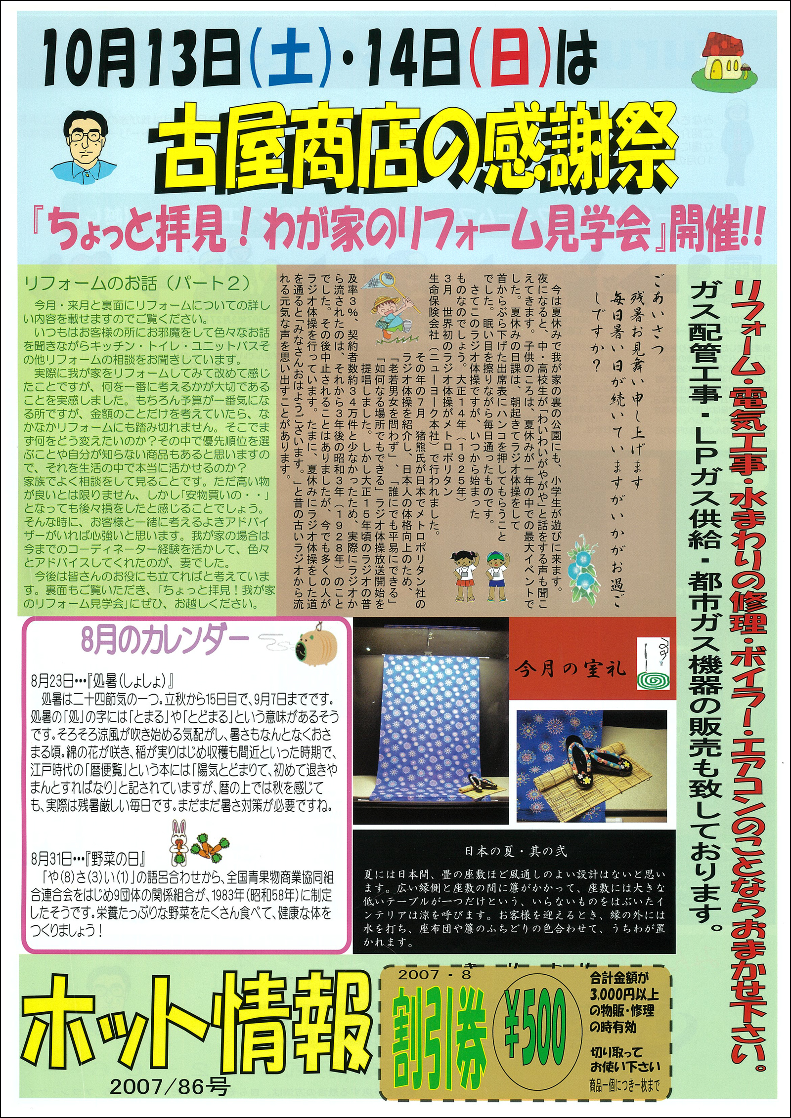 創刊当時からの主なバックナンバーデータ　86号