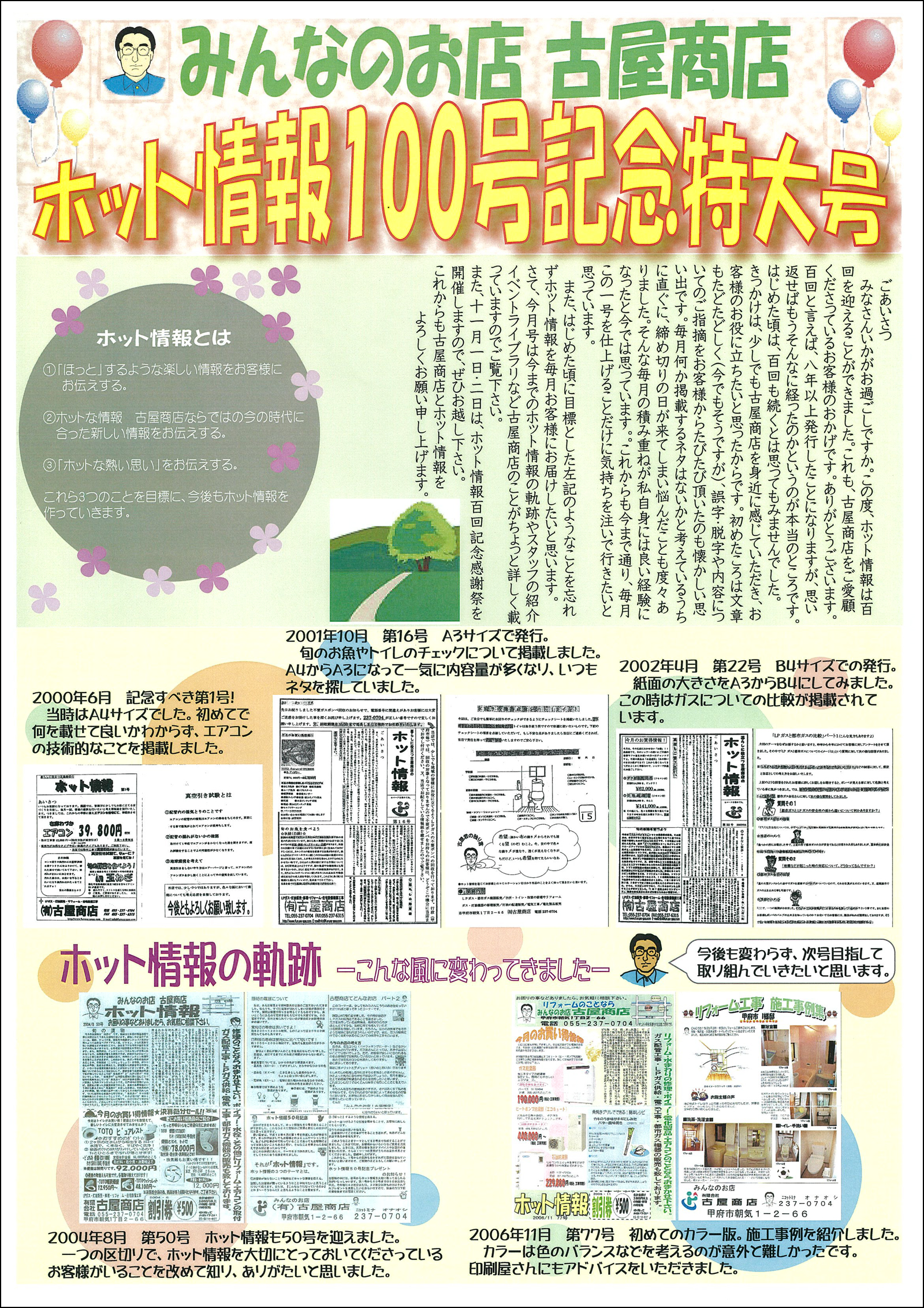 創刊当時からの主なバックナンバーデータ　100号