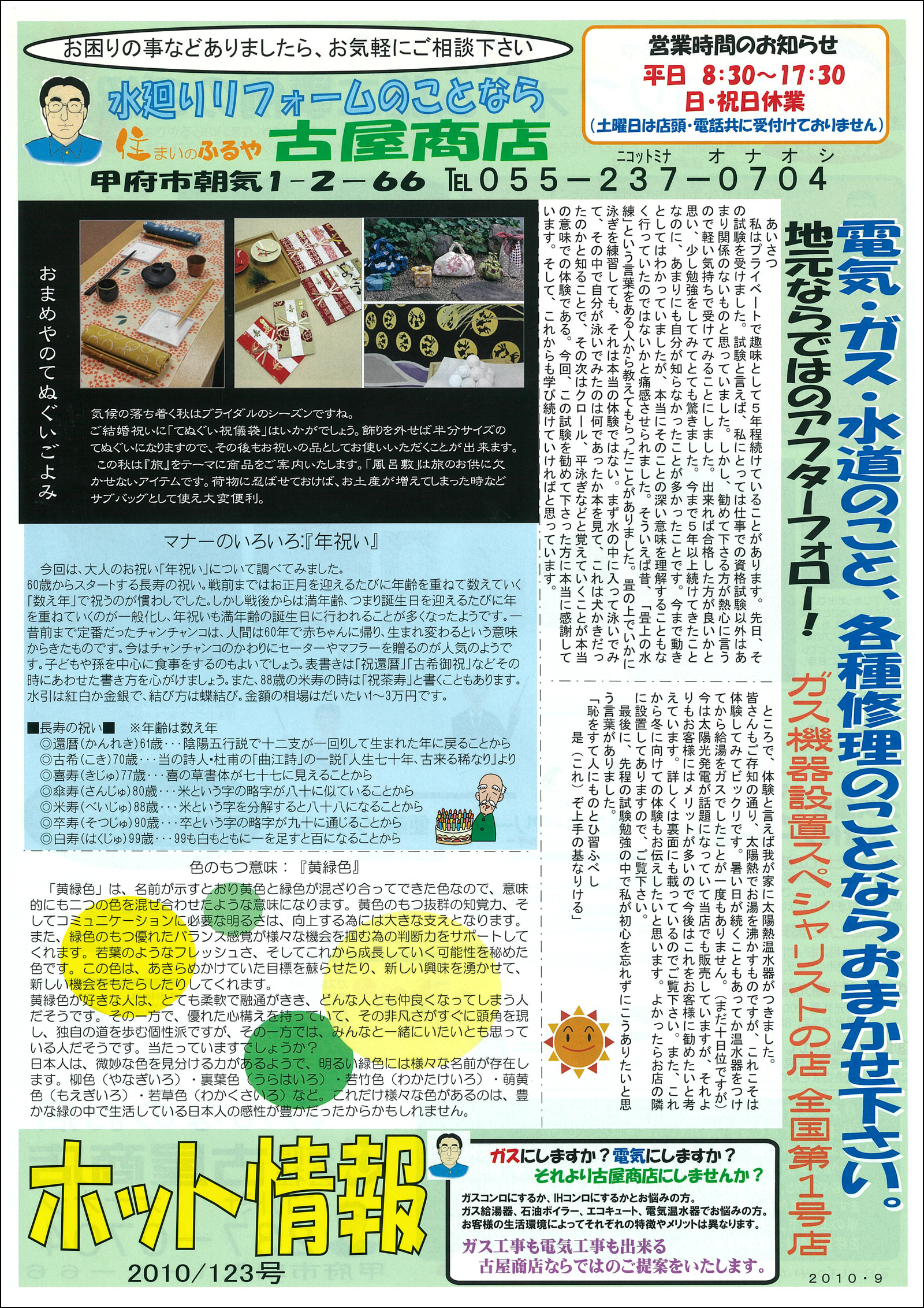 創刊当時からの主なバックナンバーデータ　123号