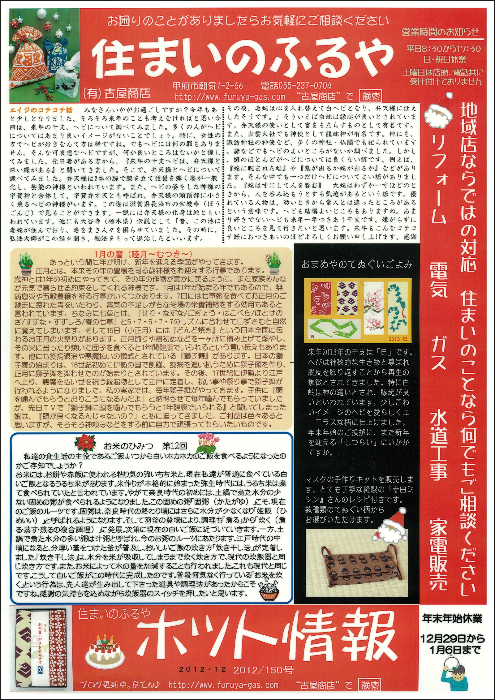 創刊当時からの主なバックナンバーデータ　150号