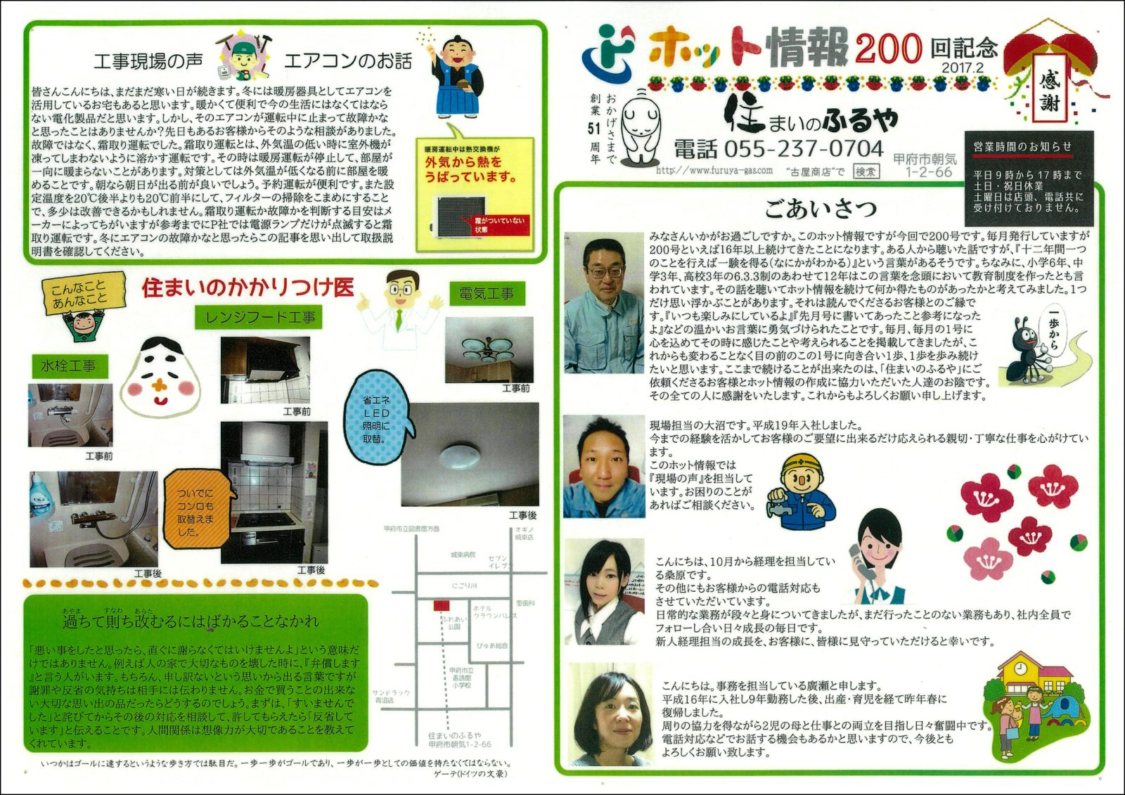 創刊当時からの主なバックナンバーデータ　200号