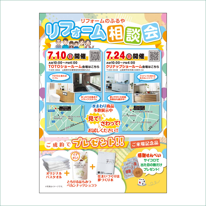 イベントチラシ　リフォーム相談会
