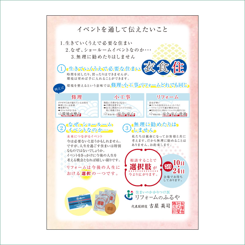 イベントチラシ　イベントを通して伝えたいこと