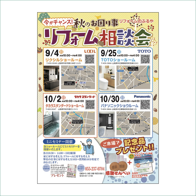 イベントチラシ　リフォーム相談会