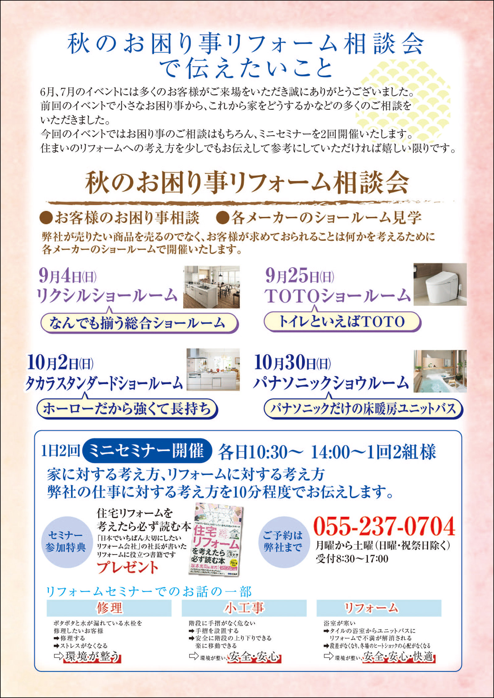 イベントチラシ　秋のお困りごとリフォーム相談会で伝えたいこと