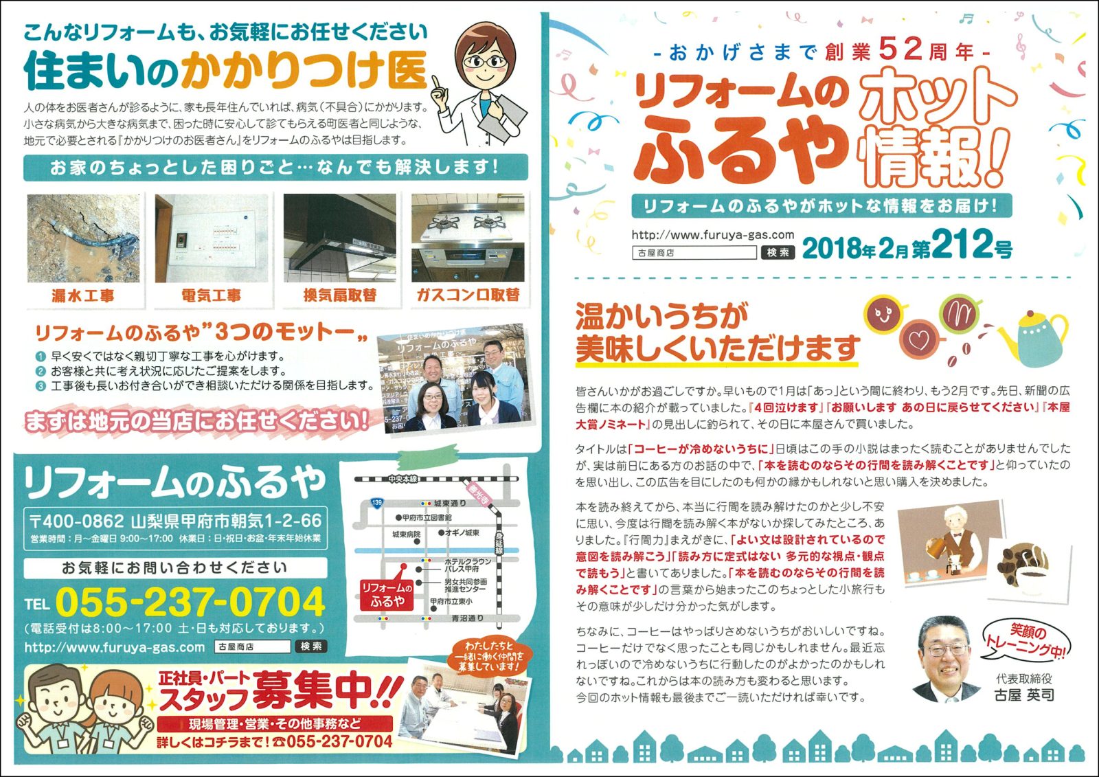 ホット情報！　212号