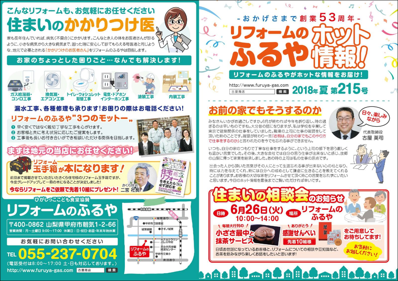 ホット情報！　215号