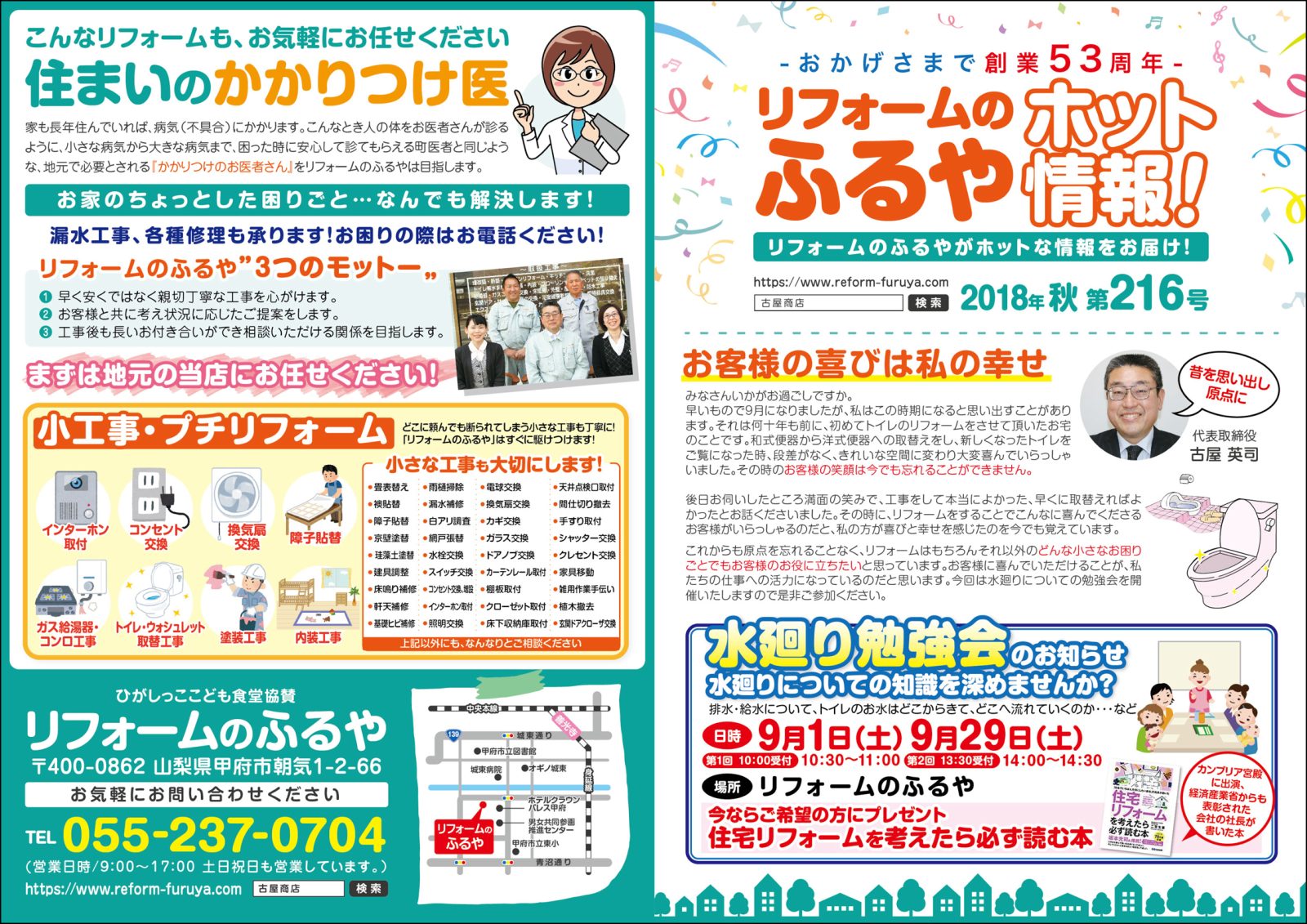 ホット情報！　216号