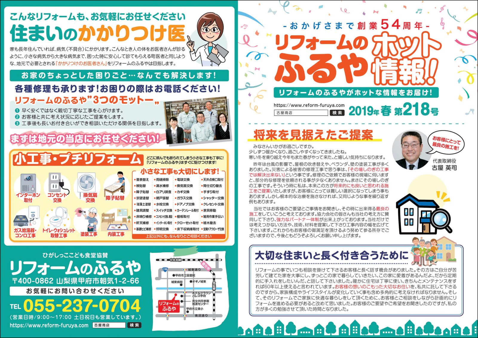 ホット情報！　218号