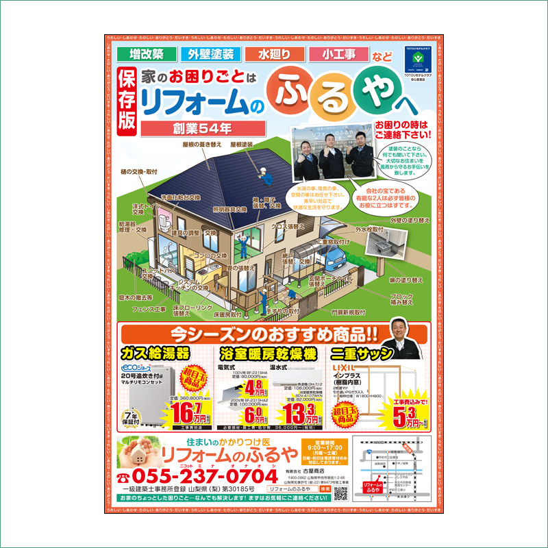 メニューチラシ　保存版