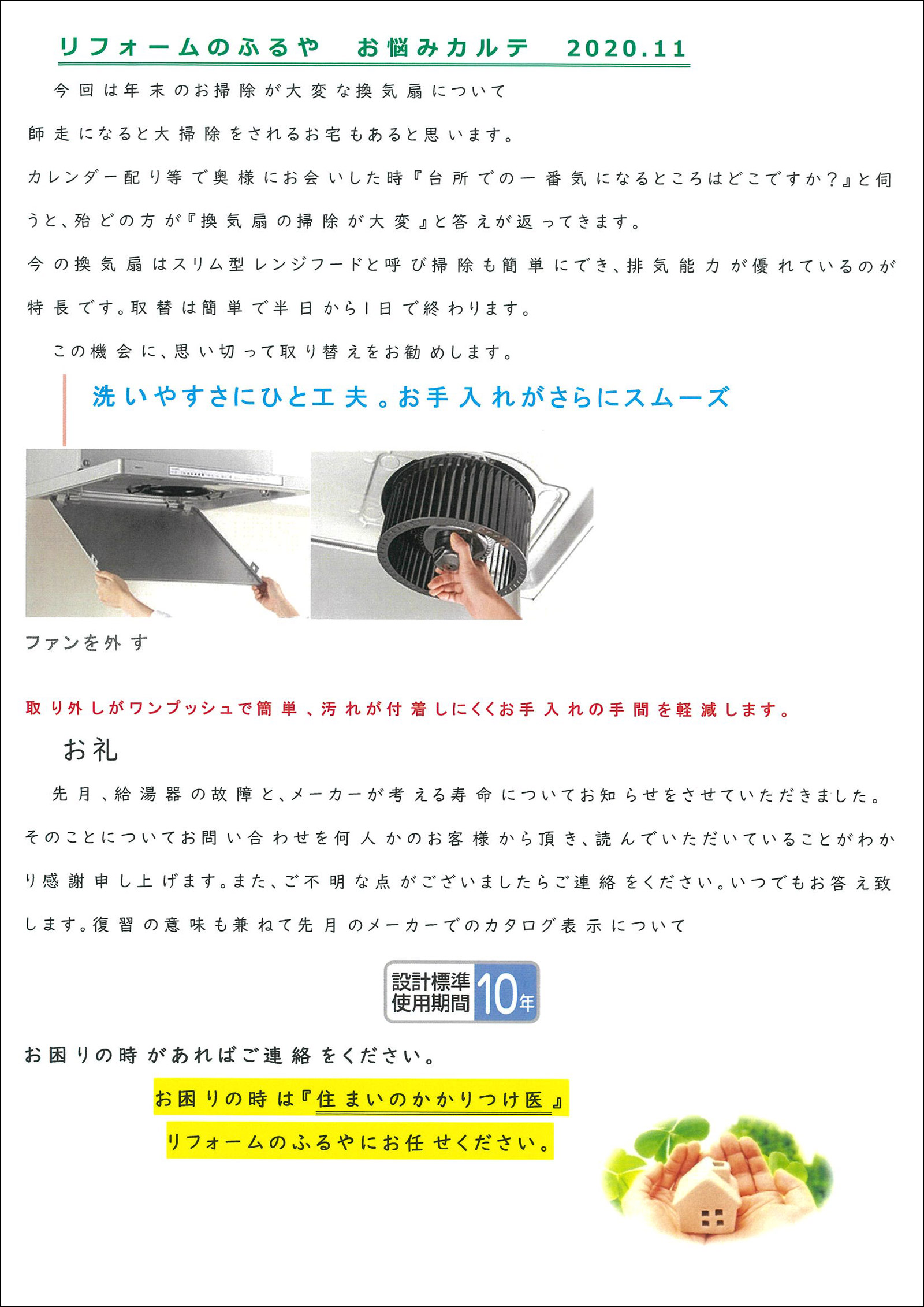 お悩みカルテ　2020年1月