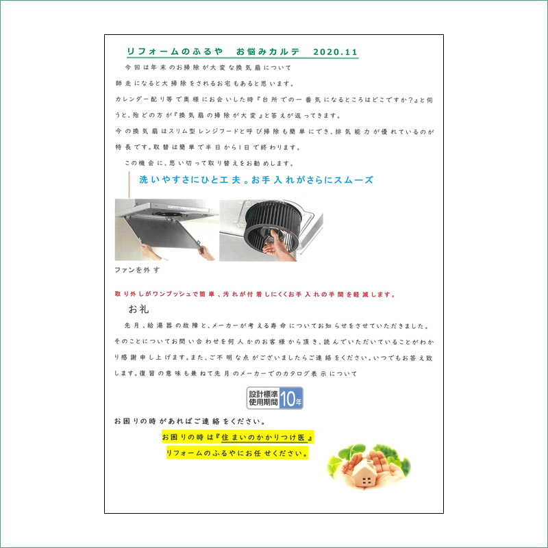 お悩みカルテ　2020年1月