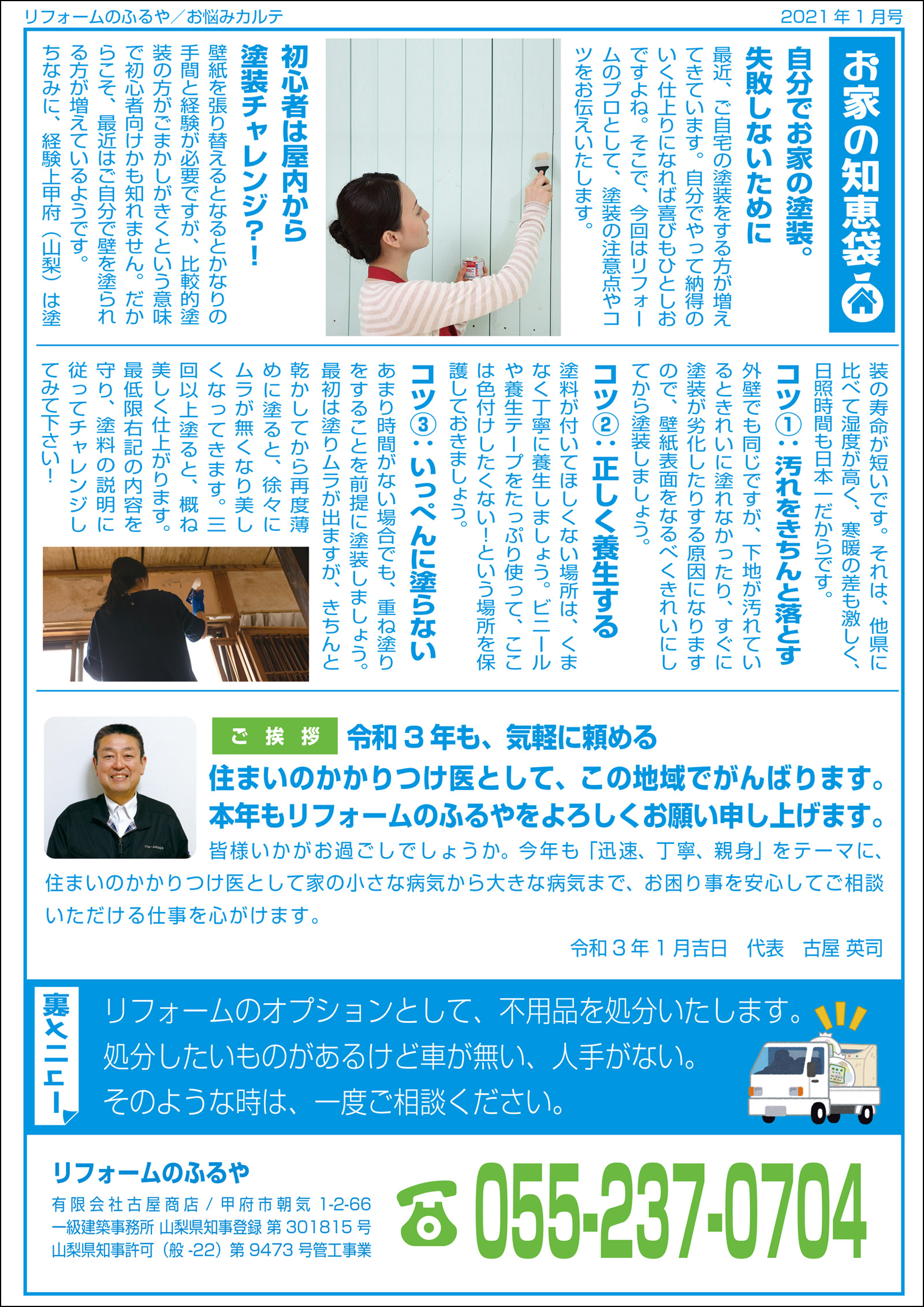 お悩みカルテ　2021年1月