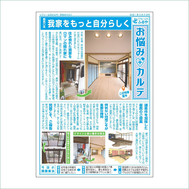 お悩みカルテ　2021年4月