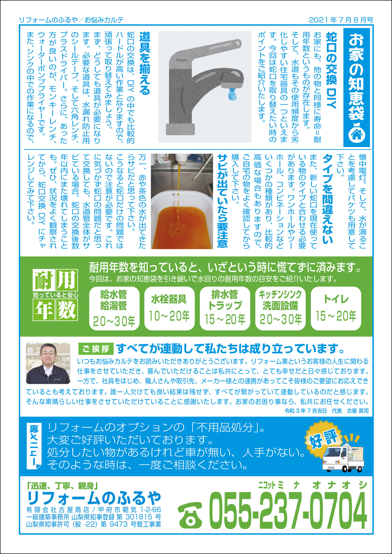 お悩みカルテ　2021年7月・8月