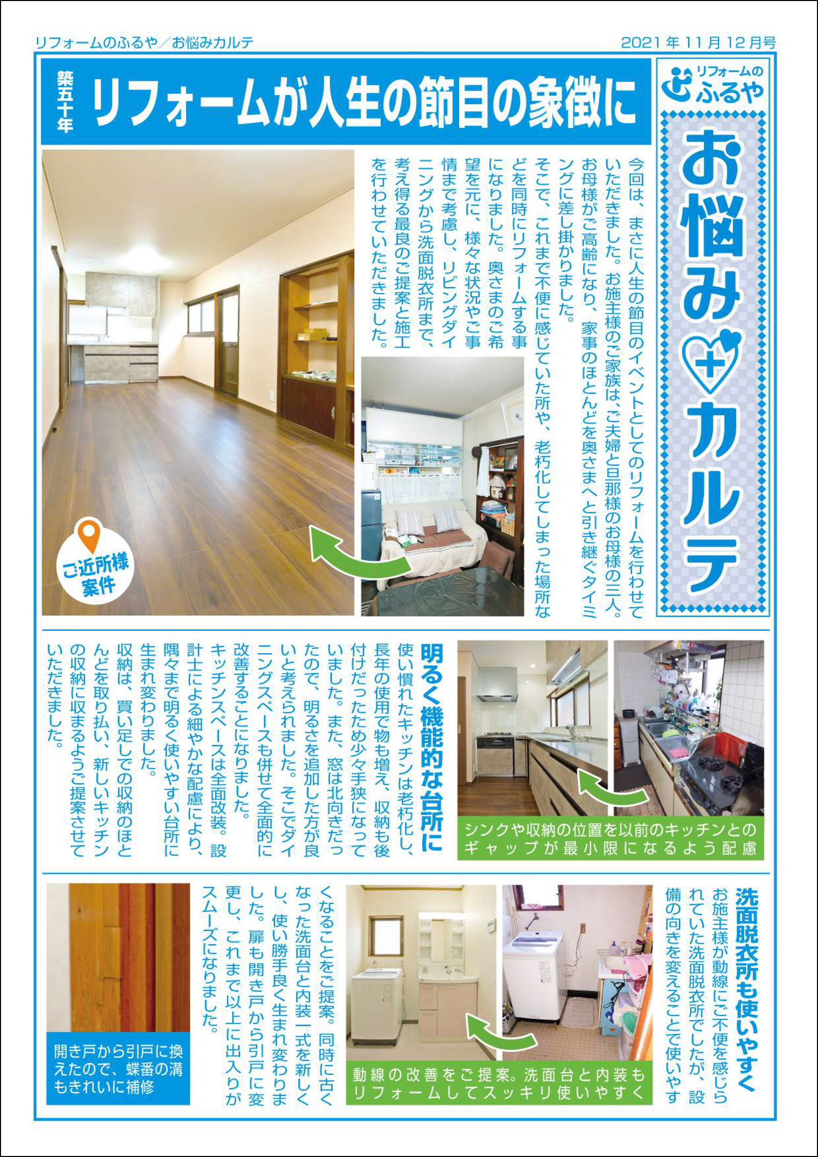 お悩みカルテ　2021年11月・12月