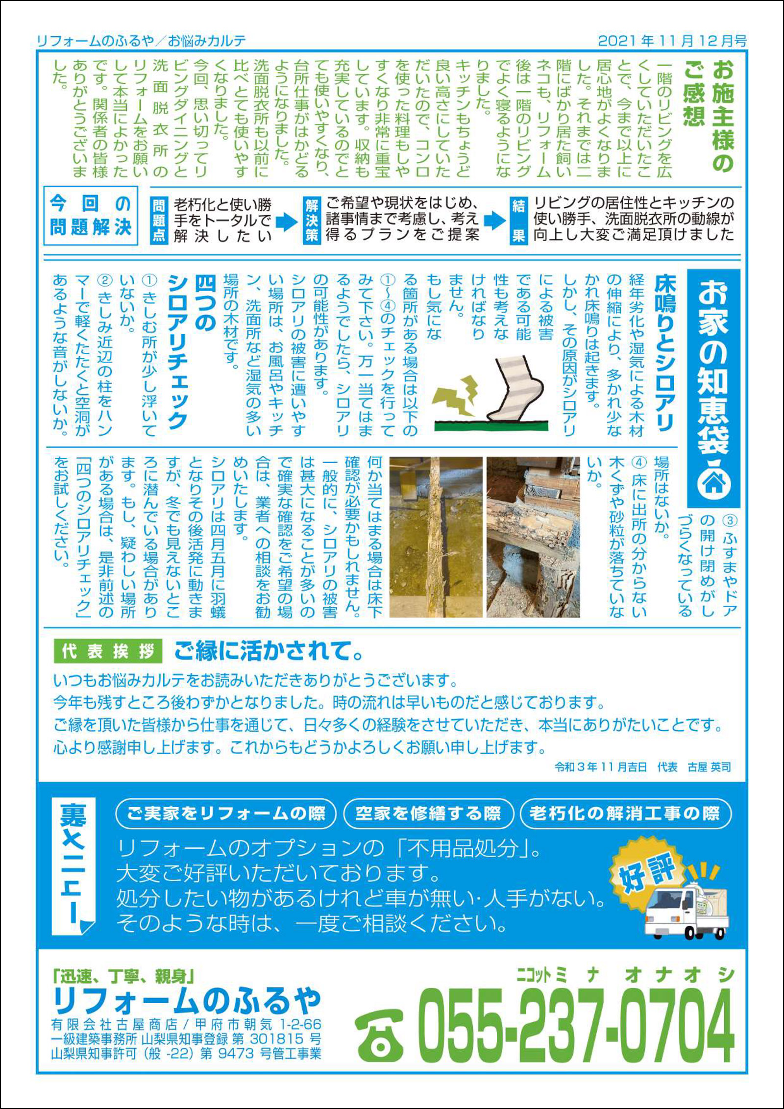お悩みカルテ　2021年11月・12月