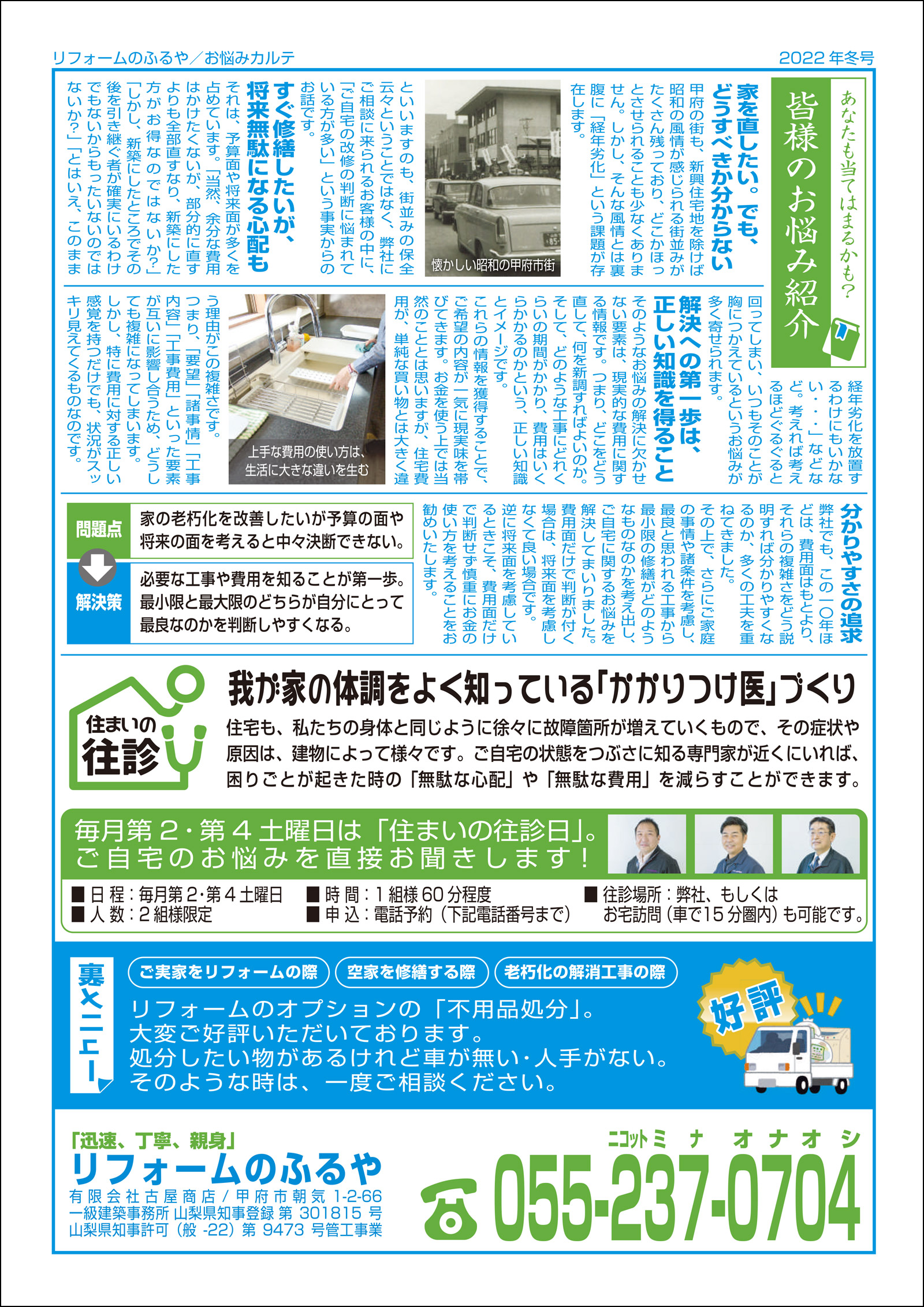 お悩みカルテ　2022年　冬号