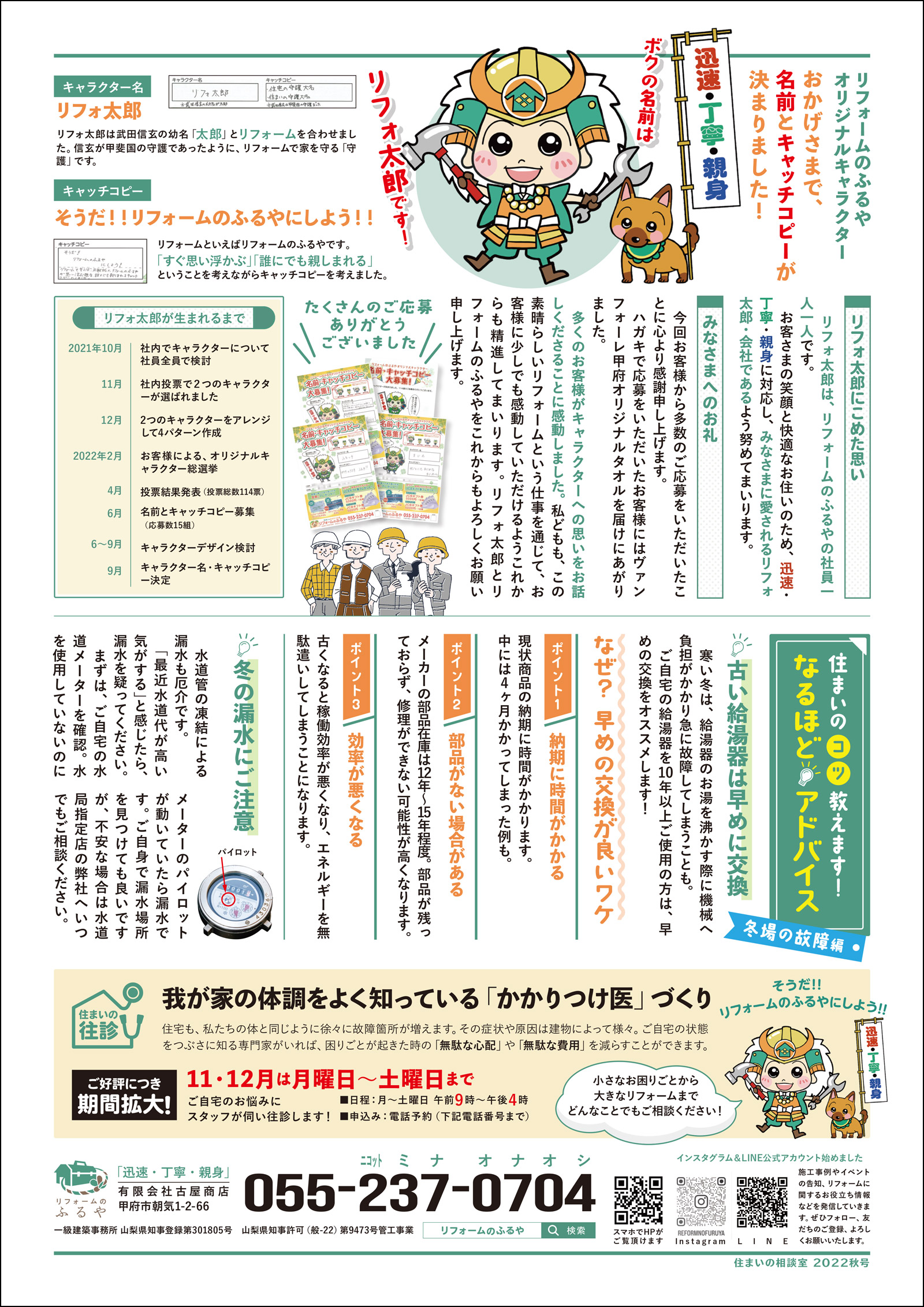 住まいの相談室　2022年　秋号