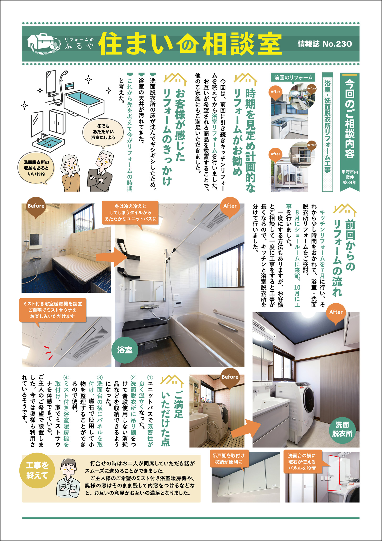 住まいの相談室　2023年　230号