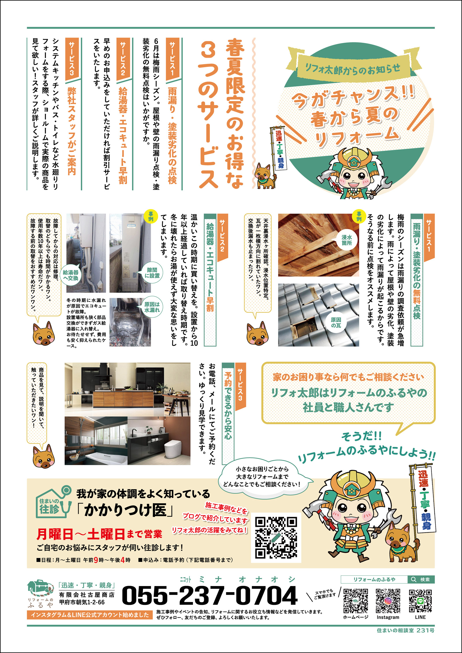 住まいの相談室　2023年　231号 