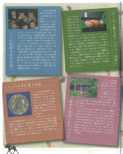 ノルウェー4 ノルウェー紹介資料4